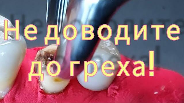 Под коронку ПОПАДАЕТ пища!? Под коронку ПОПАДАЕТ пища!?