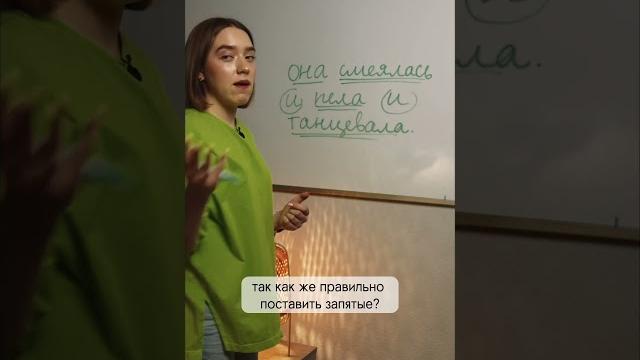 Как правильно поставить запятые? ЛОВУШКА пунктуации #Shorts Как правильно поставить запятые? ЛОВУШКА пунктуации #Shorts