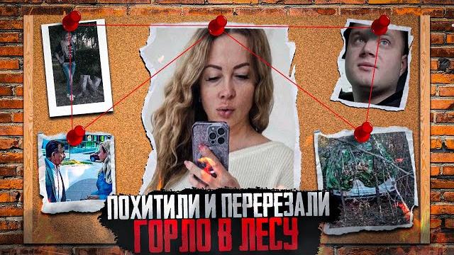 СЛЕДСТВИЕ ВЕЛИ С ЛЕОНИДОМ КАНЕВСКИМ БЫЛО ЗНАКОМ. Наталья Алешникова - Жестокое преступление Балаково СЛЕДСТВИЕ ВЕЛИ С ЛЕОНИДОМ КАНЕВСКИМ БЫЛО ЗНАКОМ. Наталья Алешникова - Жестокое преступление Балаково
