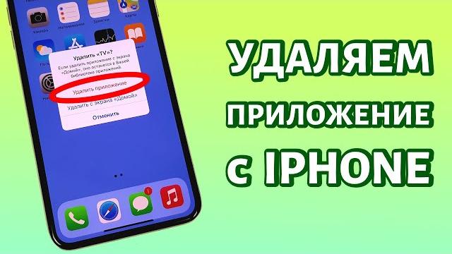 Как удалить приложение с iPhone? Если оно не удаляется Как удалить приложение с iPhone? Если оно не удаляется