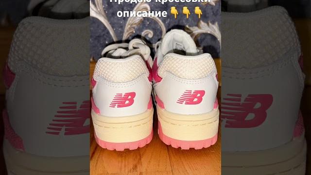 Продаю кроссовки new balance 550(бело-розовые),размер 38,5(24см)но стелька(24,5см)Я первый владелец Продаю кроссовки new balance 550(бело-розовые),размер 38,5(24см)но стелька(24,5см)Я первый владелец