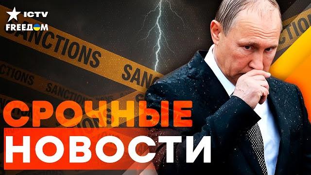 ЕС готовит "СЮРПРИЗ" РФ! НОВЫЙ ПАКЕТ СОКРУШИТЕЛЬНЫХ САНКЦИЙ на подходе! БАНКАМ РФ КОНЕЦ? | Итоги ЕС готовит "СЮРПРИЗ" РФ! НОВЫЙ ПАКЕТ СОКРУШИТЕЛЬНЫХ САНКЦИЙ на подходе! БАНКАМ РФ КОНЕЦ? | Итоги