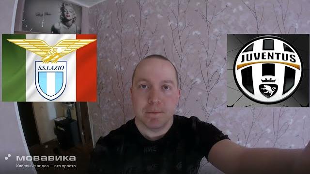 ЛАЦИО - ЮВЕНТУС. #футбол ЛАЦИО - ЮВЕНТУС. #футбол