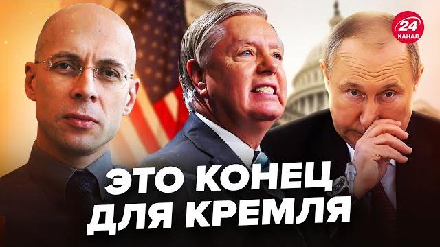 АСЛАНЯН: ВОТ И ВСЕ! Сенаторы США сорвались на Путина. ВЫПЛЫЛА ШОКИРУЮЩАЯ правда о Трампе АСЛАНЯН: ВОТ И ВСЕ! Сенаторы США сорвались на Путина. ВЫПЛЫЛА ШОКИРУЮЩАЯ правда о Трампе