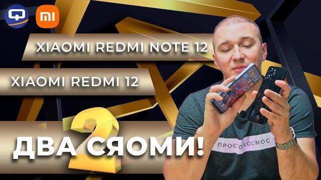 Xiaomi Redmi 12 vs Xiaomi Redmi Note 12 4G. Есть смысл доплатить и есть смысл сэкономить? Xiaomi Redmi 12 vs Xiaomi Redmi Note 12 4G. Есть смысл доплатить и есть смысл сэкономить?
