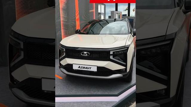 Лада Азимут - новый кроссовер АвтоВАЗа! Премьера на ПМЭФ-2025 / Lada Azimut #shorts #lada #azimut Лада Азимут - новый кроссовер АвтоВАЗа! Премьера на ПМЭФ-2025 / Lada Azimut #shorts #lada #azimut
