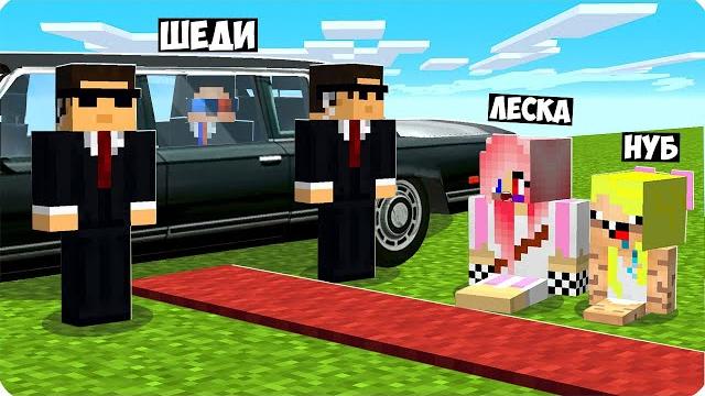 Я СТАЛ ПРЕЗИДЕНТОМ И ЗАТРОЛЛИЛ СВОИХ ДРУЗЕЙ В МАЙНКРАФТ! ШЕДИ ЛЕСКА И НУБИК ТРОЛЛИНГ MINECRAFT Я СТАЛ ПРЕЗИДЕНТОМ И ЗАТРОЛЛИЛ СВОИХ ДРУЗЕЙ В МАЙНКРАФТ! ШЕДИ ЛЕСКА И НУБИК ТРОЛЛИНГ MINECRAFT