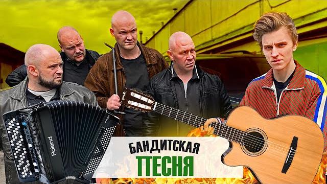 Влад Бумага - бандит, бродяга (Бандитская Песня и Клип Влада А4) ГАДГИВН prod. (Премьера 2021) Влад Бумага - бандит, бродяга (Бандитская Песня и Клип Влада А4) ГАДГИВН prod. (Премьера 2021)