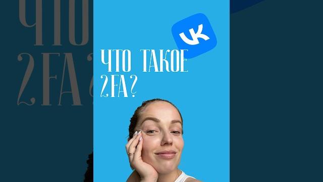 Что такое двухфакторная аутентификация? Что такое двухфакторная аутентификация?