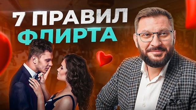 7 золотых правил женского флирта. Как флиртовать с мужчиной? 7 золотых правил женского флирта. Как флиртовать с мужчиной?