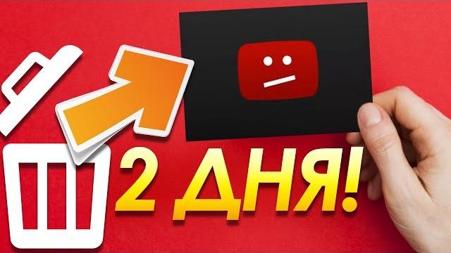 Как восстановить удаленное видео с YouTube? Что делать если Вы случайно удалили видео с ютуба? Как восстановить удаленное видео с YouTube? Что делать если Вы случайно удалили видео с ютуба?