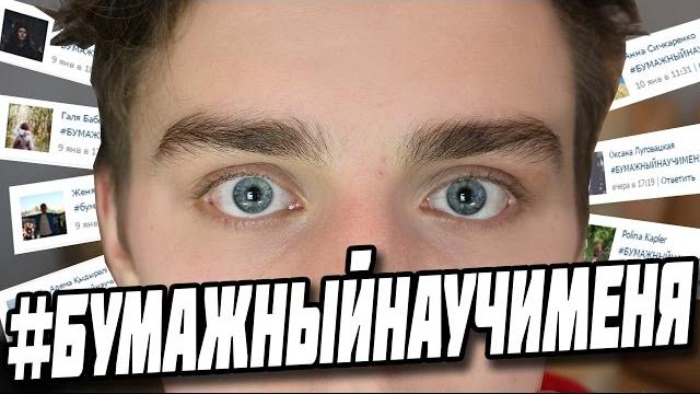 #БУМАЖНЫЙНАУЧИМЕНЯ-2 #БУМАЖНЫЙНАУЧИМЕНЯ-2