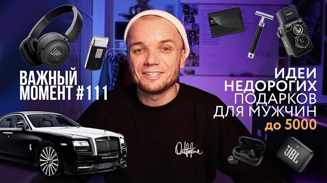 Идеи недорогих подарков для мужчин часть 1. Что подарить мужчине Мужские подарки. Список подарков. Идеи недорогих подарков для мужчин часть 1. Что подарить мужчине Мужские подарки. Список подарков.