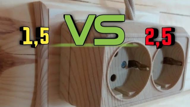 Каким кабелем подключать розетку 1,5 или 2,5 квадрата? Примеры выбора и готовые расчёты Каким кабелем подключать розетку 1,5 или 2,5 квадрата? Примеры выбора и готовые расчёты