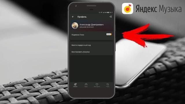 Яндекс музыка подписка бесплатно ! Яндекс музыка подписка бесплатно !