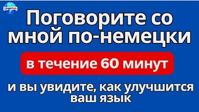(Часть 1) Слова, которые немцы используют каждый день - Повседневные слова, которые вам нужно знать (Часть 1) Слова, которые немцы используют каждый день - Повседневные слова, которые вам нужно знать
