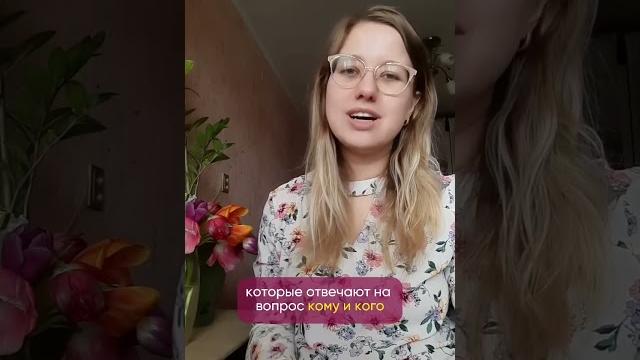 Объектные местоимения Объектные местоимения