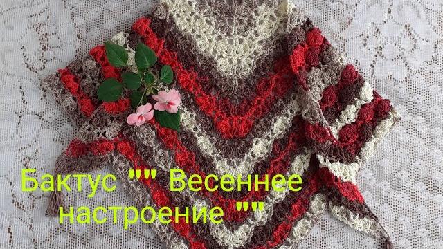 Бактус крючком. Схема в сообществе. Бактус крючком. Схема в сообществе.