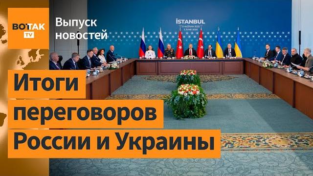 Переговоры в Стамбуле. Спецоперация "Паутина": обыски, паника, молчание Путина / Выпуск новостей Переговоры в Стамбуле. Спецоперация "Паутина": обыски, паника, молчание Путина / Выпуск новостей
