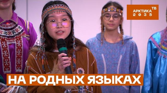 Этнографический диктант на родных языках Этнографический диктант на родных языках