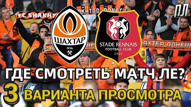 ШАХТЕР - РЕНН 2-1 Обзор. Шахтар – Ренн прогноз и анонс Где смотреть матч Лига Европы 16.02.2023? ШАХТЕР - РЕНН 2-1 Обзор. Шахтар – Ренн прогноз и анонс Где смотреть матч Лига Европы 16.02.2023?