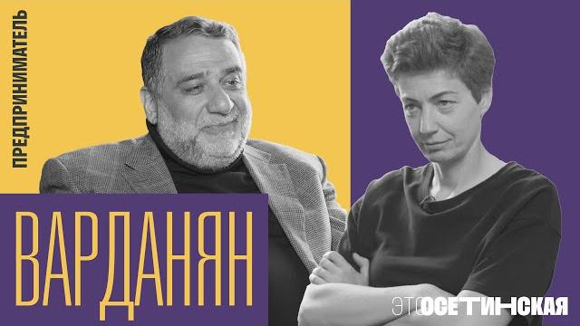 “Обратная сторона жизни - не смерть, а безразличие”. Варданян о блокаде Карабаха, войне и бизнесе. “Обратная сторона жизни - не смерть, а безразличие”. Варданян о блокаде Карабаха, войне и бизнесе.