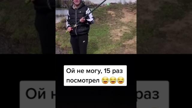 #прикол #про #рыбалку #прикол #про #рыбалку
