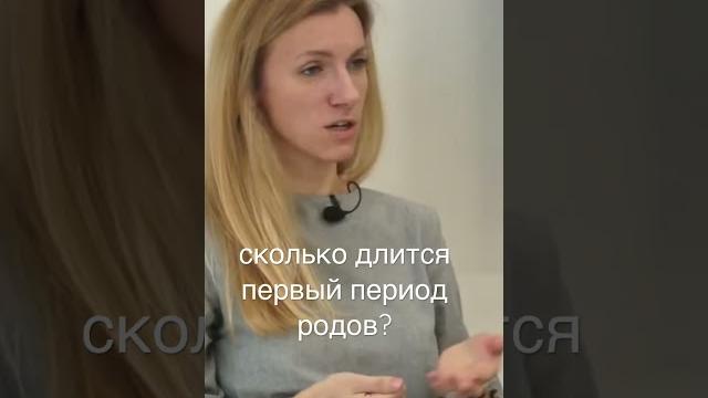 сколько длится первый период родов? сколько длится первый период родов?
