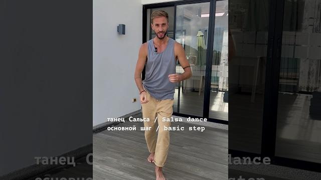 Танец Сальса. Учимся танцевать. Salsa dance lesson. Танец Сальса. Учимся танцевать. Salsa dance lesson.