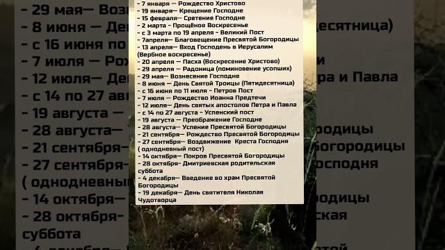 Православные Праздники в 2025 году #календарь #православие #2025 #православныепраздники #shortvideo Православные Праздники в 2025 году #календарь #православие #2025 #православныепраздники #shortvideo