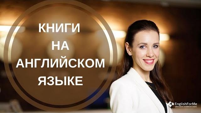 Книги на английском для уровня pre-intermediate. Учите английский, читая мировых авторов! Книги на английском для уровня pre-intermediate. Учите английский, читая мировых авторов!