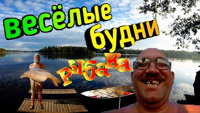Весёлые будни рыбака/Приколы на рыбалке 2020/Девушки на рыбалке/Зимняя рыбалка/ Неудачи на рыбалке/ Весёлые будни рыбака/Приколы на рыбалке 2020/Девушки на рыбалке/Зимняя рыбалка/ Неудачи на рыбалке/