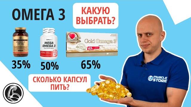 Омега 3 Сколько капсул принимать в день? Сколько месяцев пить? Омега 3 Сколько капсул принимать в день? Сколько месяцев пить?