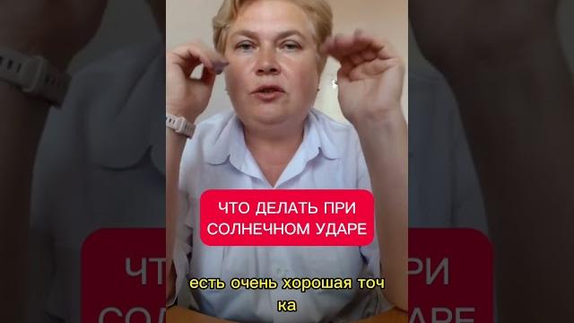 ЧТО ДЕЛАТЬ ПРИ СОЛНЕЧНОМ УДАРЕ ЧТО ДЕЛАТЬ ПРИ СОЛНЕЧНОМ УДАРЕ