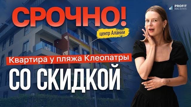 Такой цены БОЛЬШЕ НЕ БУДЕТ! Квартира в Алании, которая приносит доход! Недвижимость в Турции, Алания Такой цены БОЛЬШЕ НЕ БУДЕТ! Квартира в Алании, которая приносит доход! Недвижимость в Турции, Алания
