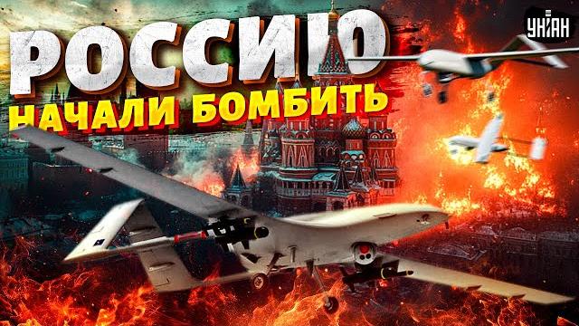 ВЗРЫВЫ по всей Москве! У Путина ОТВИСЛА ЧЕЛЮСТЬ: 500 дронов ДОЛБАНУЛИ Россию. Налет бьет РЕКОРДЫ ВЗРЫВЫ по всей Москве! У Путина ОТВИСЛА ЧЕЛЮСТЬ: 500 дронов ДОЛБАНУЛИ Россию. Налет бьет РЕКОРДЫ