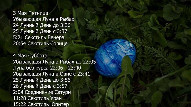 Лунный Календарь на Май 2024 Лунный Календарь на Май 2024