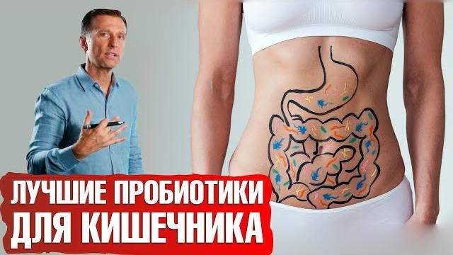 Лучшие пробиотики для кишечника Лучшие пробиотики для кишечника