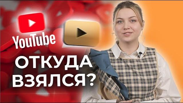 Парни просто хотели найти клип... История успеха Ютуб: как появился самый популярный видеохостинг? Парни просто хотели найти клип... История успеха Ютуб: как появился самый популярный видеохостинг?