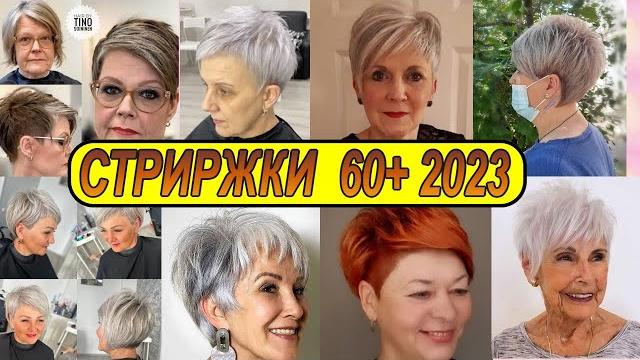 Haircuts for women after 60+ 2023 / hair Haircuts for women after 60+ 2023 / hair