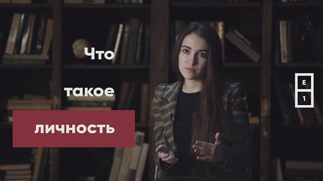 Что такое личность. Мария | Engels Что такое личность. Мария | Engels