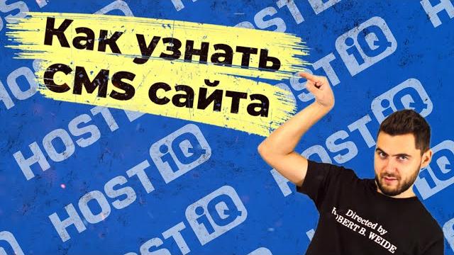Как узнать движок сайта (CMS) Как узнать движок сайта (CMS)