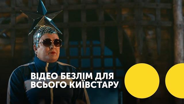 Відео безлім для всього Київстару. Без плати за трафік Відео безлім для всього Київстару. Без плати за трафік