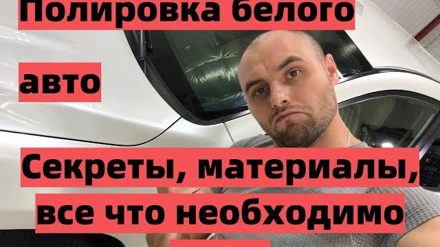 Как правильно полировать белый цвет Как правильно полировать белый цвет