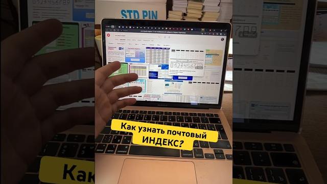 Как узнать свой почтовый индекс? #почта #индекс Как узнать свой почтовый индекс? #почта #индекс