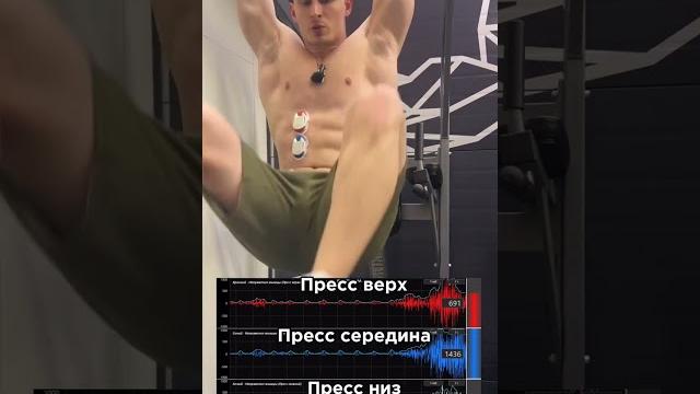 Кубики за 5 минут? Миограф раскрывает, что качает пресс! #фитнес #пресс https://t.me/TrainerSmirnov Кубики за 5 минут? Миограф раскрывает, что качает пресс! #фитнес #пресс https://t.me/TrainerSmirnov