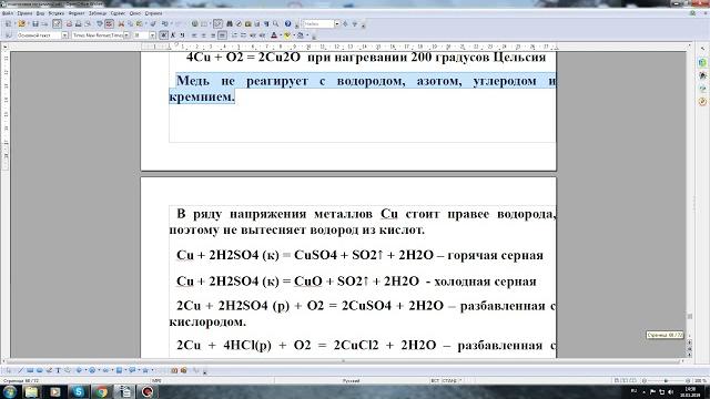 С кем взаимодействует медь? С кем взаимодействует медь?