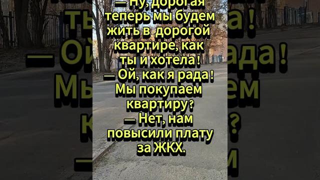 Теперь мы будем жить в дорогой квартире... Теперь мы будем жить в дорогой квартире...