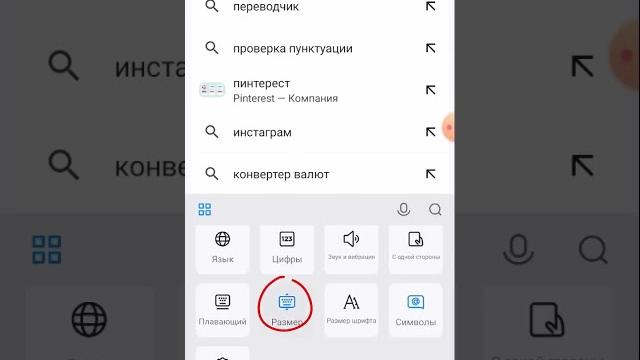 Как изменить размер клавиатуры на Android Как изменить размер клавиатуры на Android