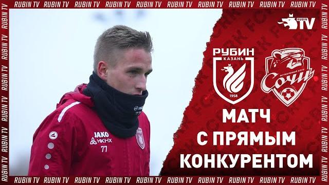 Рубин - Сочи | Тренировка Рубин - Сочи | Тренировка